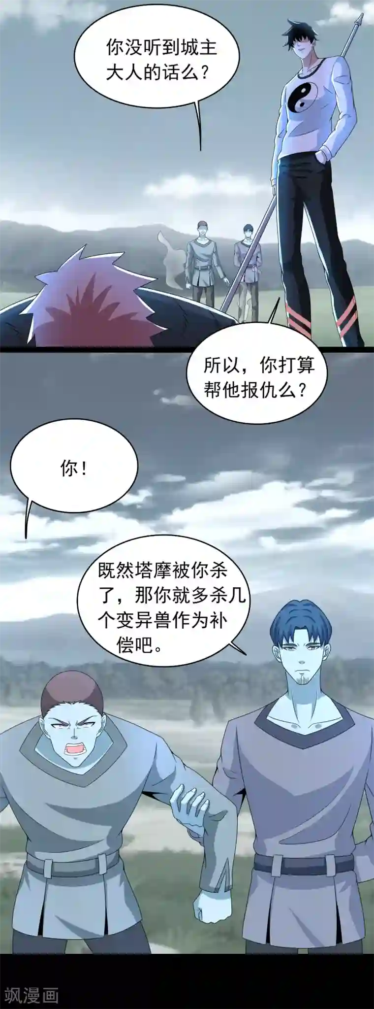 末世为王第359话 决绝
