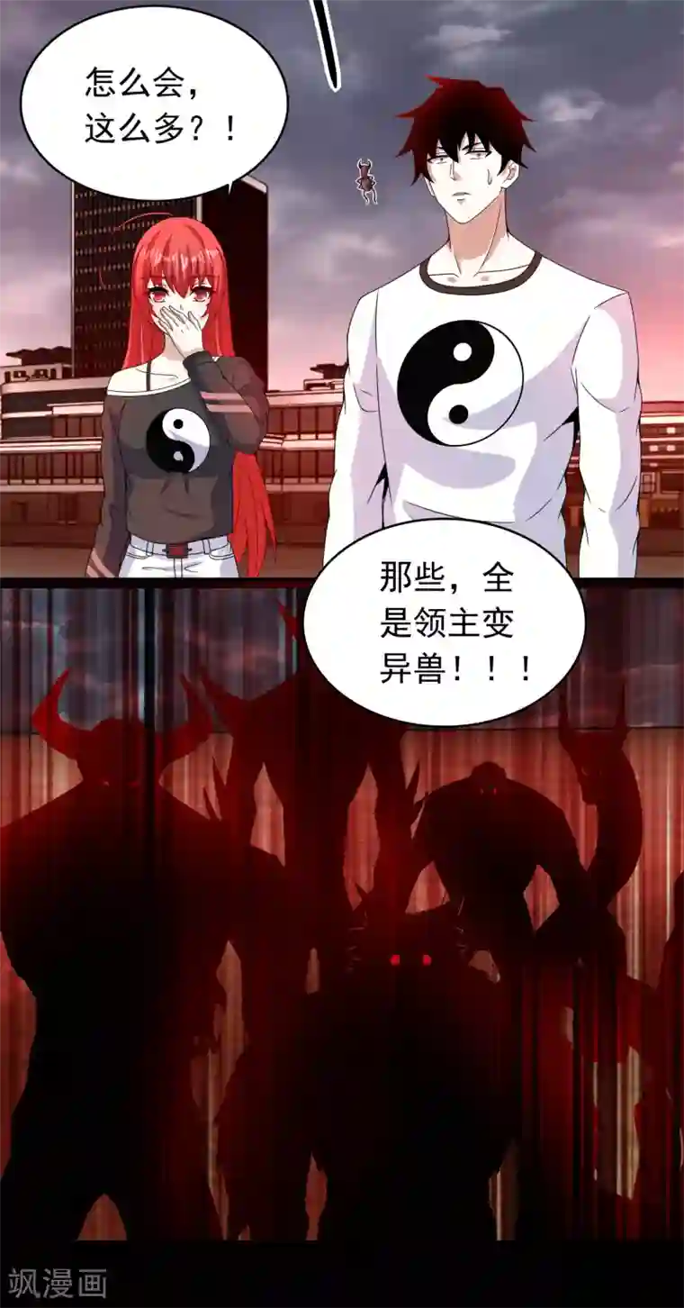 末世为王第362话 总攻击