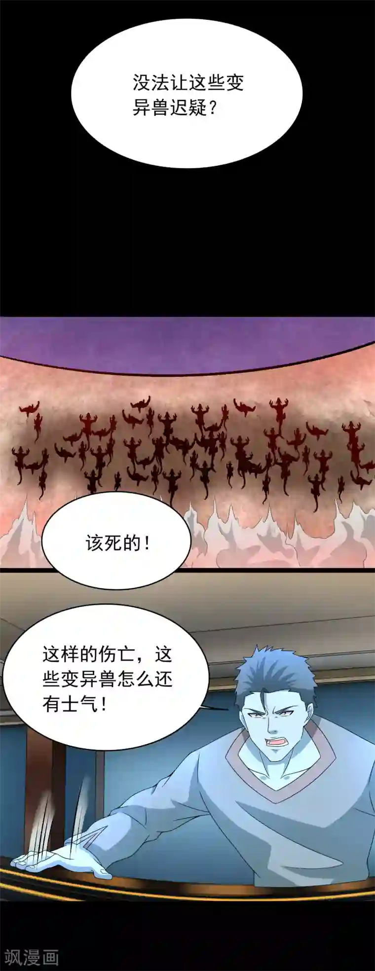 末世为王第362话 总攻击