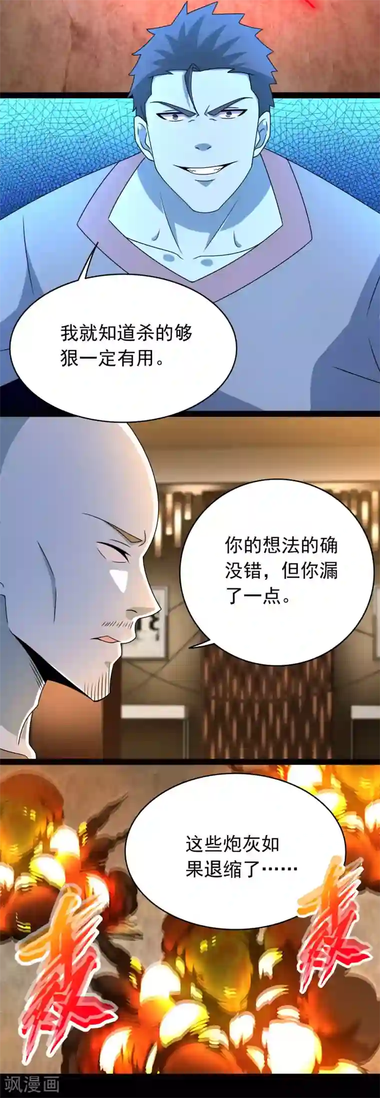 末世为王第362话 总攻击