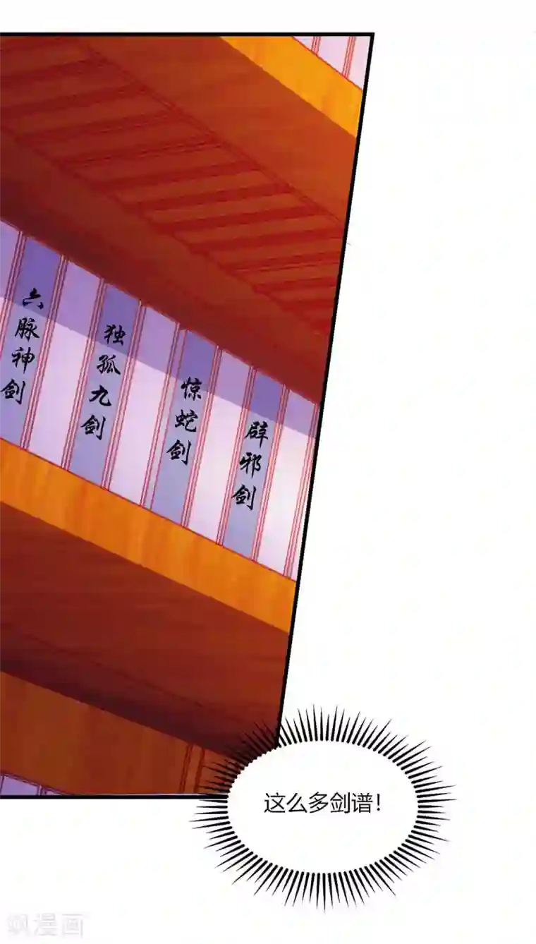 独步逍遥第281话 参悟剑谱