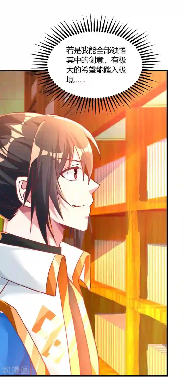 独步逍遥第281话 参悟剑谱
