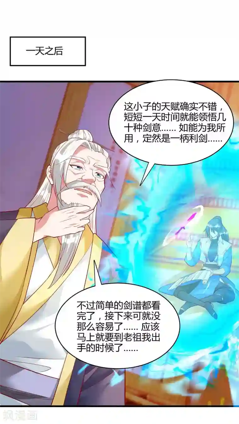 独步逍遥第281话 参悟剑谱