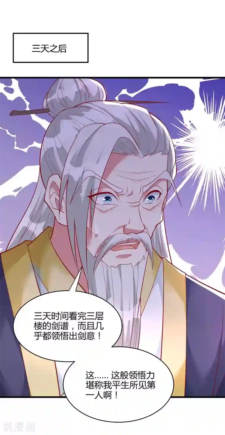 独步逍遥第281话 参悟剑谱