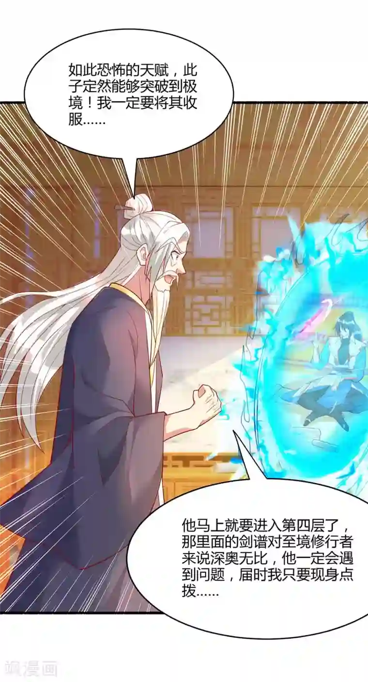 独步逍遥第281话 参悟剑谱