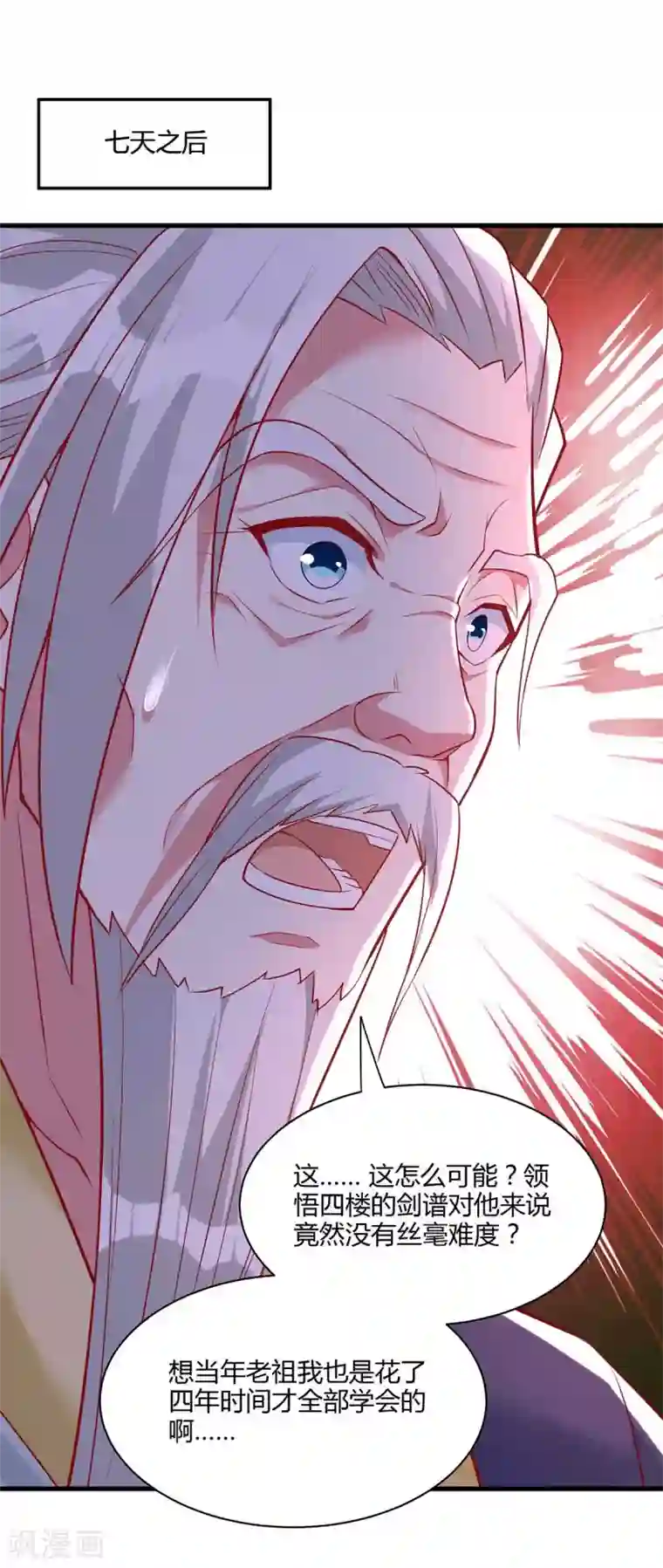 独步逍遥第281话 参悟剑谱