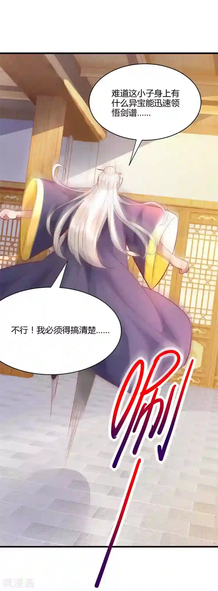 独步逍遥第281话 参悟剑谱