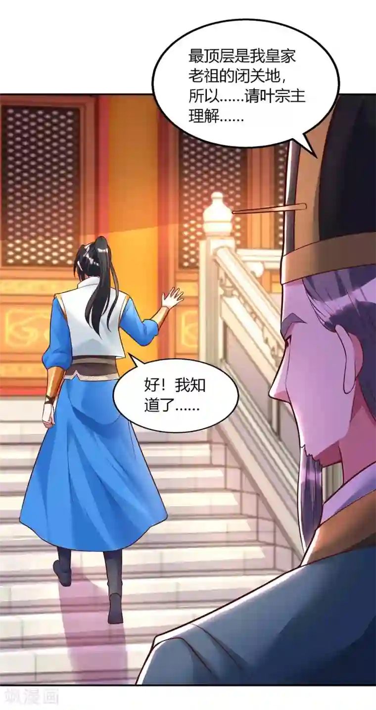 独步逍遥第281话 参悟剑谱