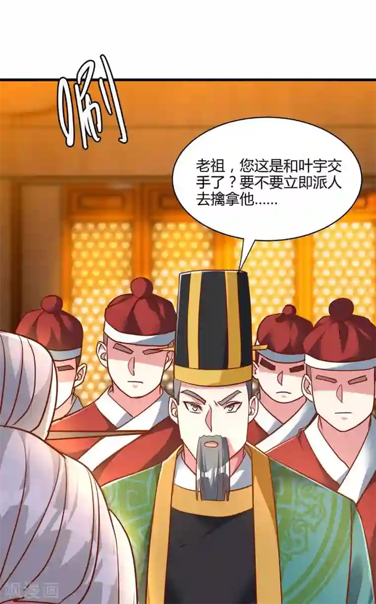 独步逍遥第282话 高手过招