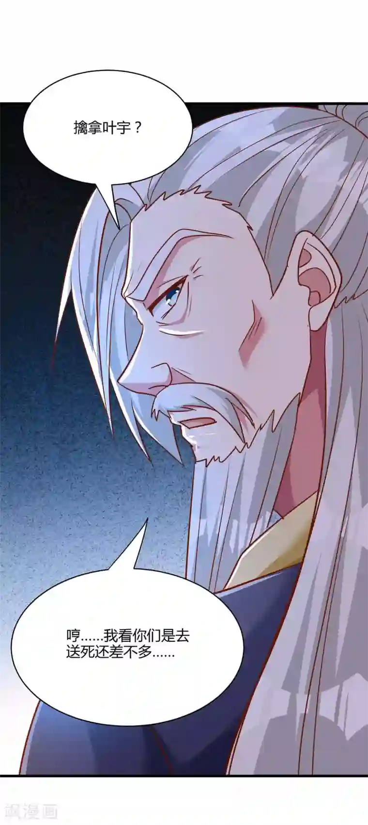 独步逍遥第282话 高手过招