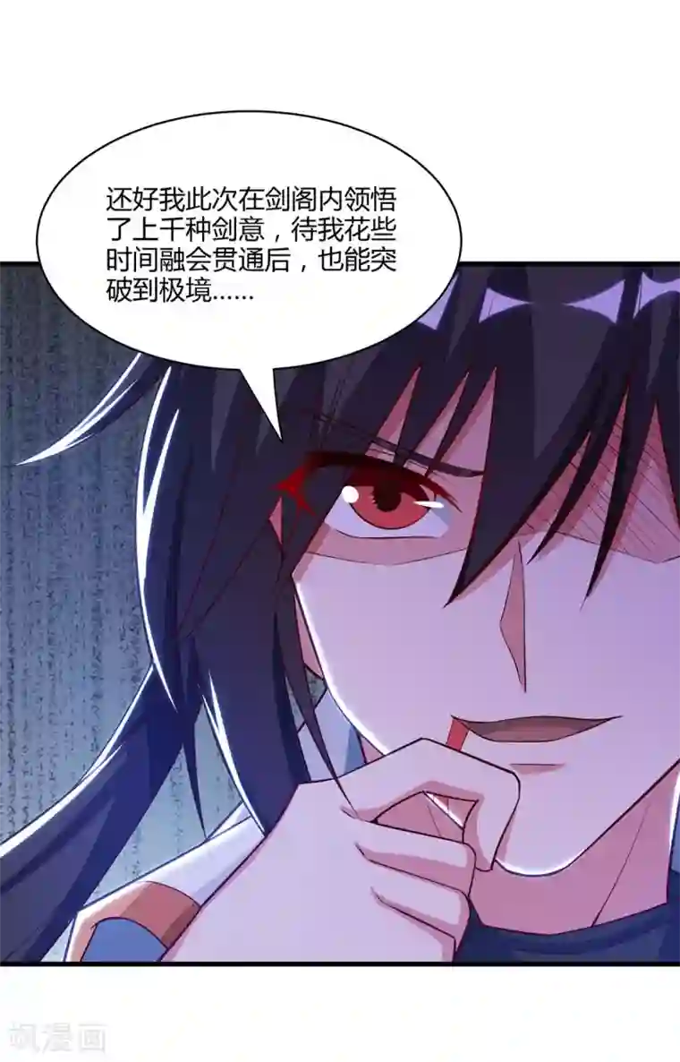 独步逍遥第282话 高手过招