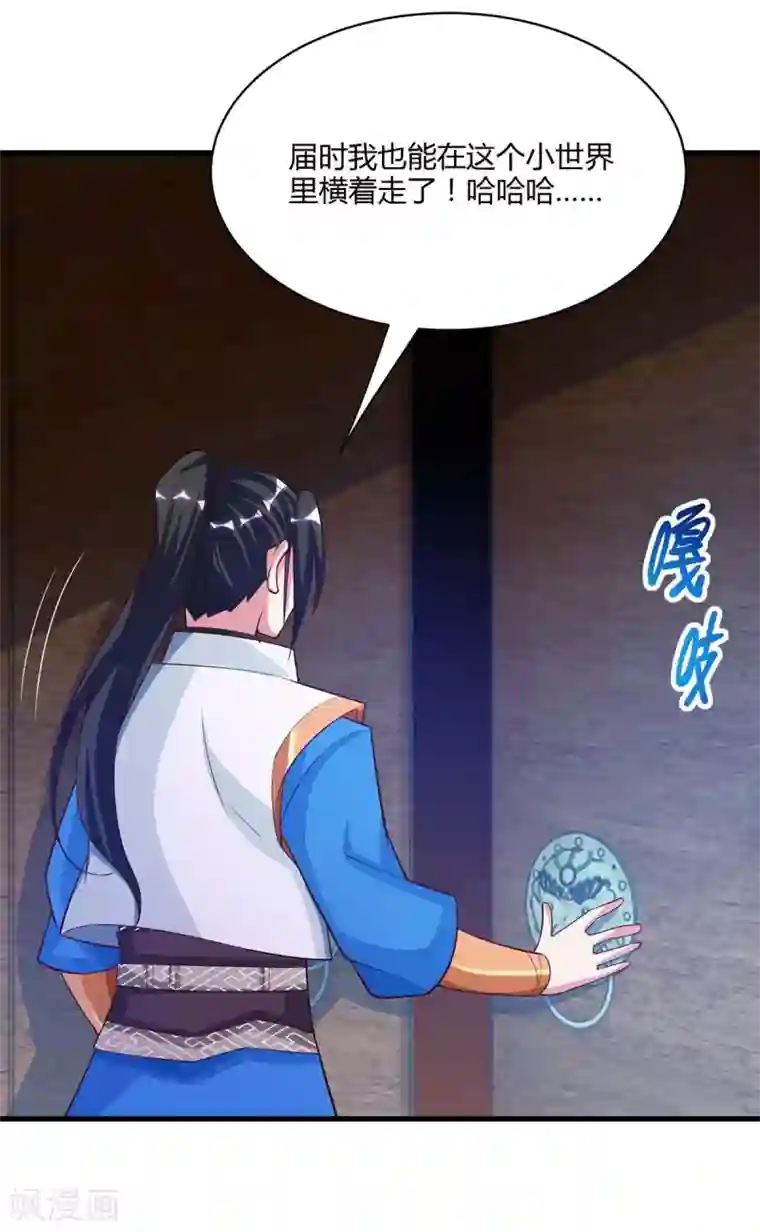 独步逍遥第282话 高手过招