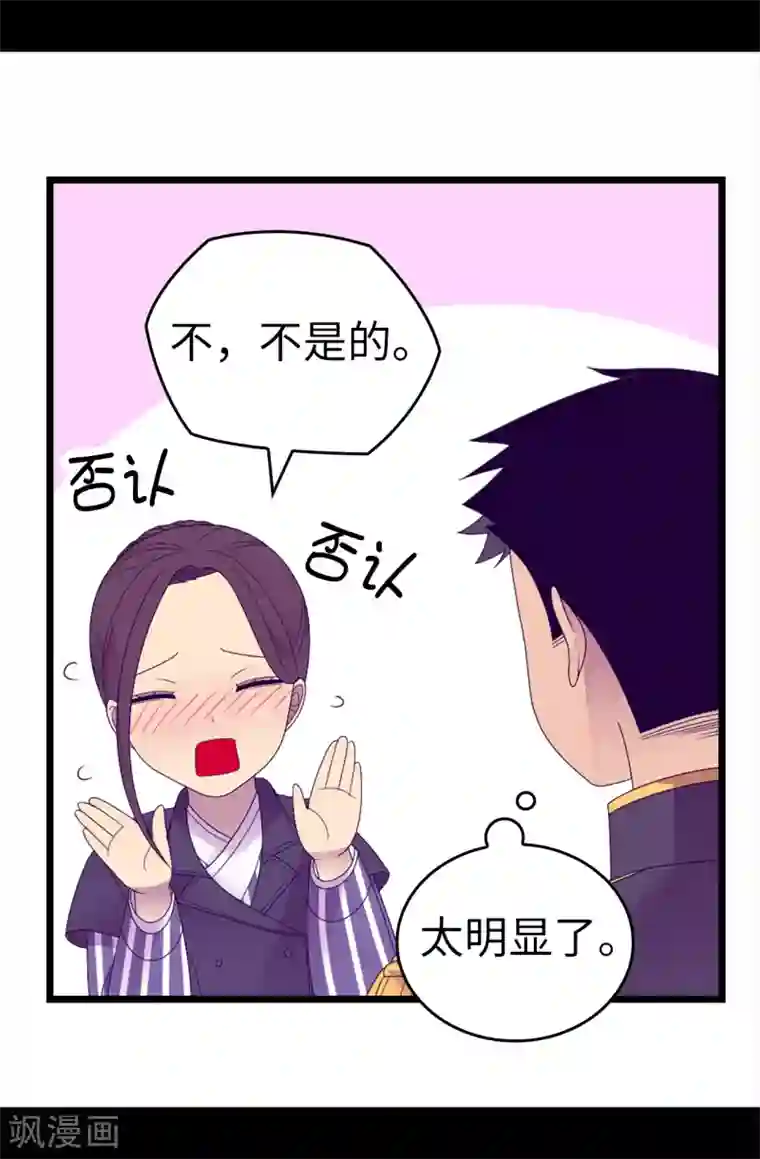 据说我是王的女儿第609话 并不幸福的第一皇子兴烨