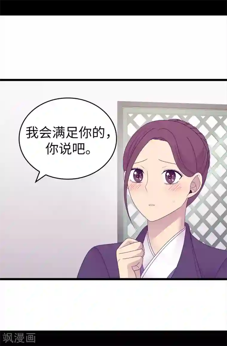 据说我是王的女儿第609话 并不幸福的第一皇子兴烨