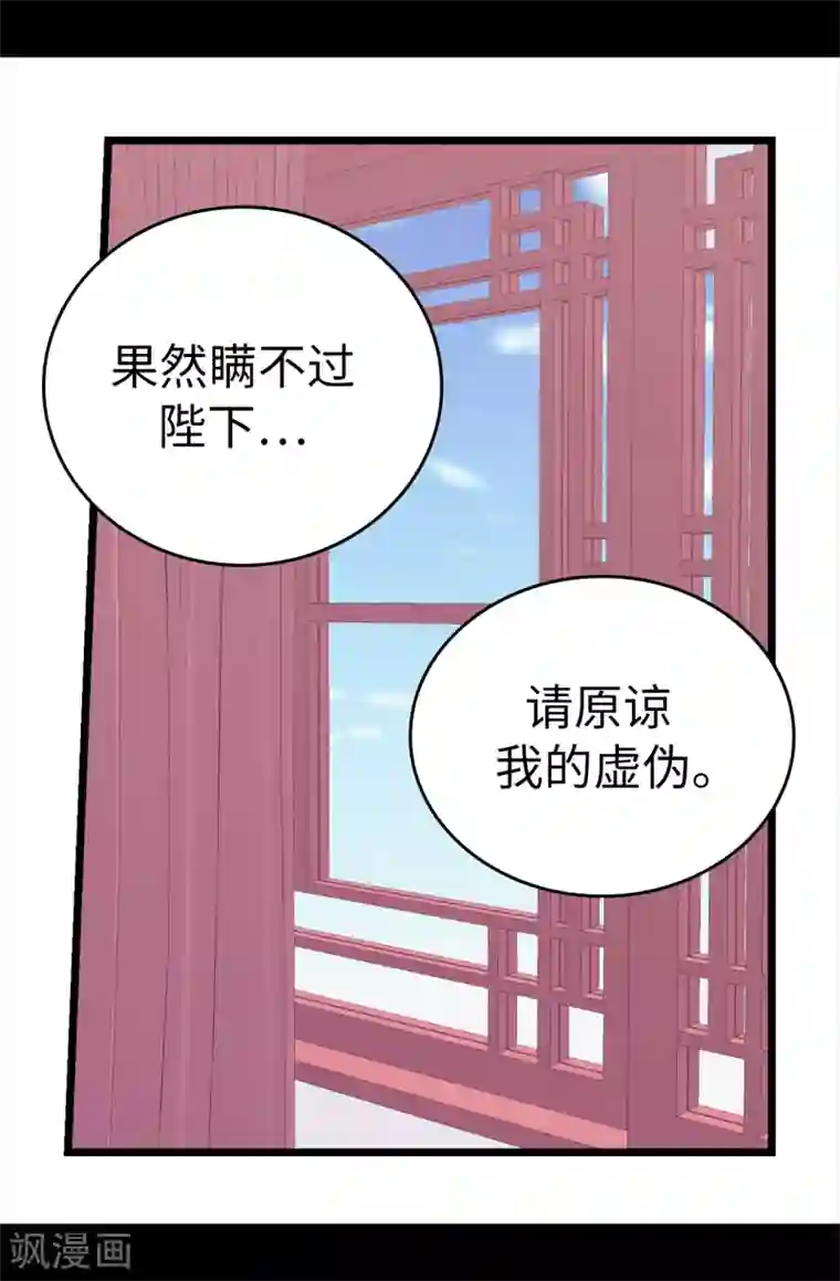 据说我是王的女儿第609话 并不幸福的第一皇子兴烨