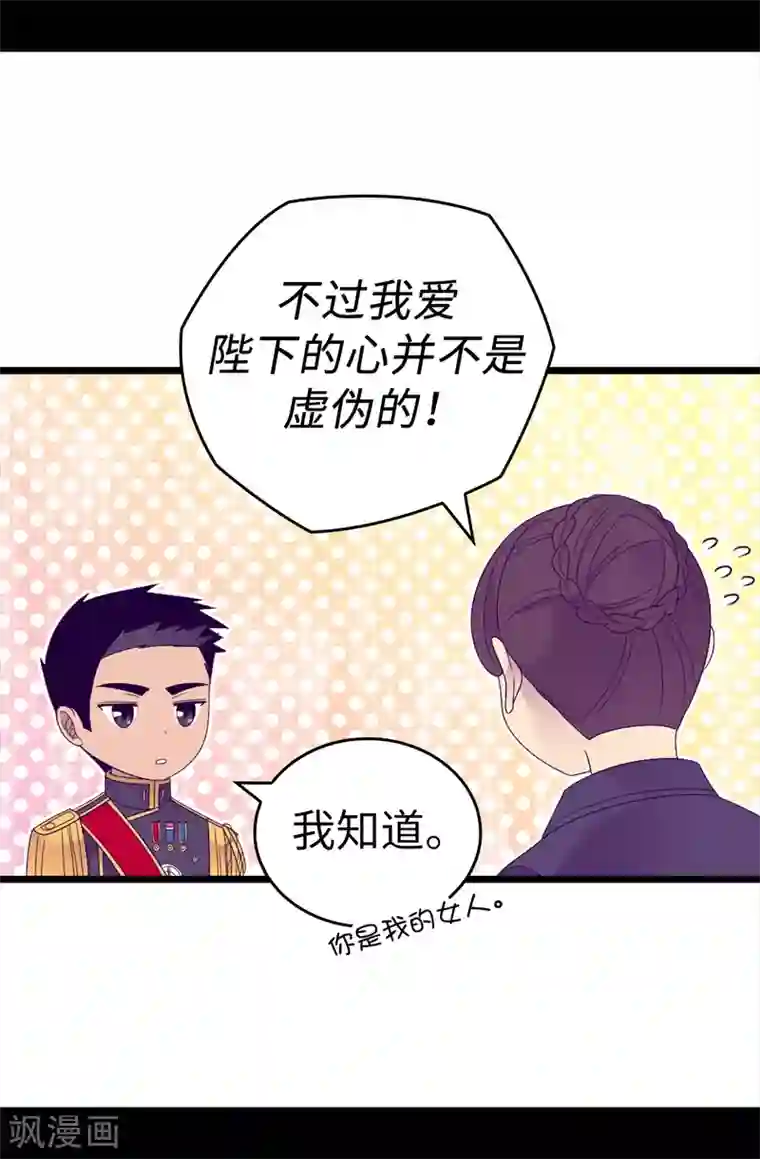 据说我是王的女儿第609话 并不幸福的第一皇子兴烨