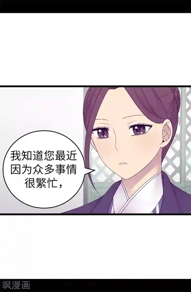 据说我是王的女儿第609话 并不幸福的第一皇子兴烨