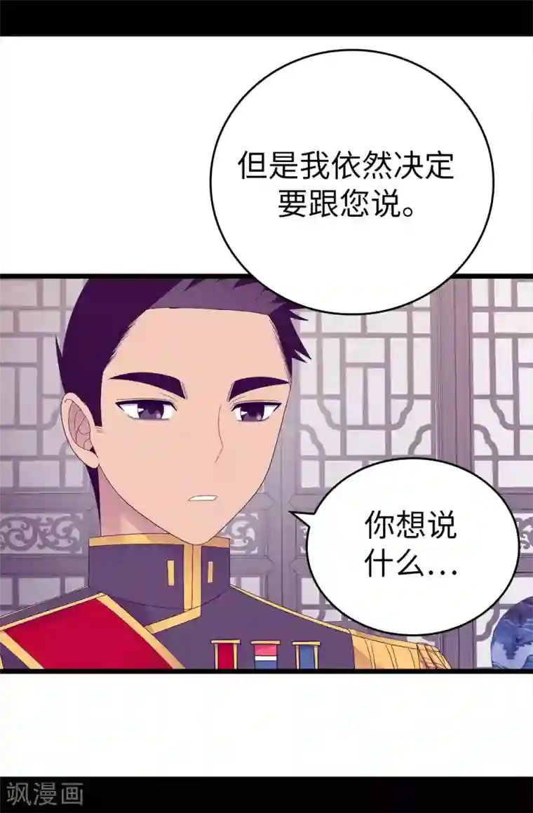 据说我是王的女儿第609话 并不幸福的第一皇子兴烨