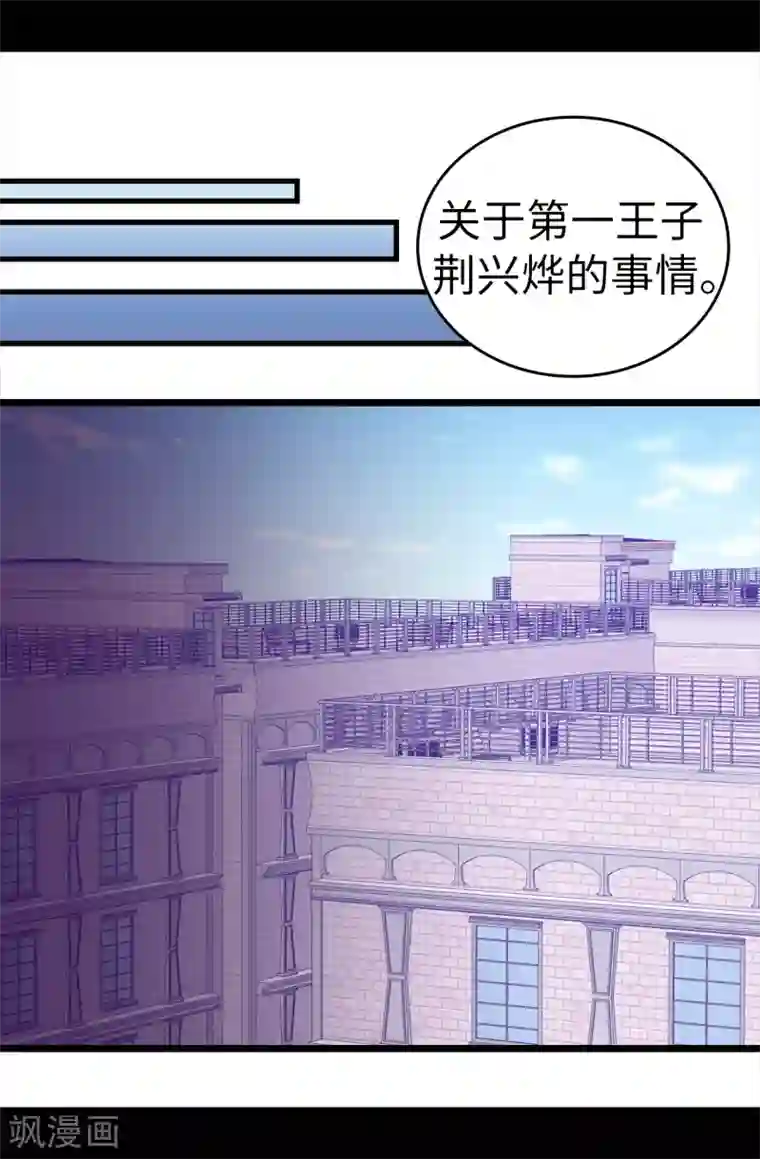 据说我是王的女儿第609话 并不幸福的第一皇子兴烨