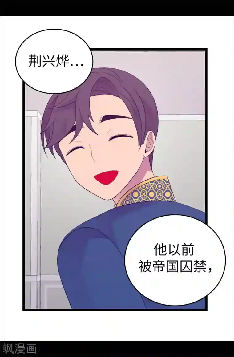 据说我是王的女儿第609话 并不幸福的第一皇子兴烨