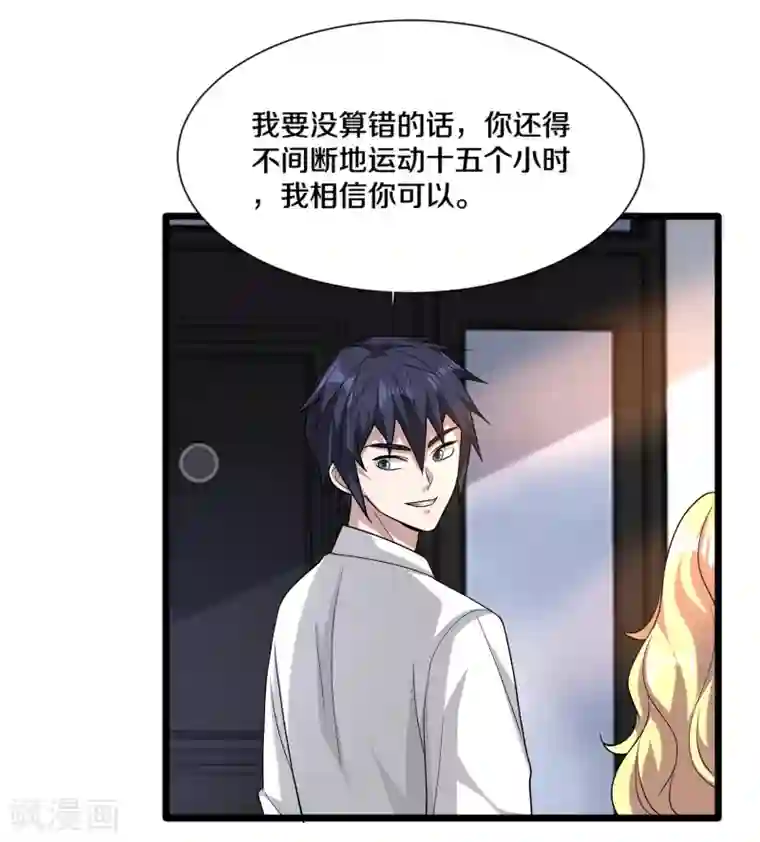 都市邪王第214话 胜利