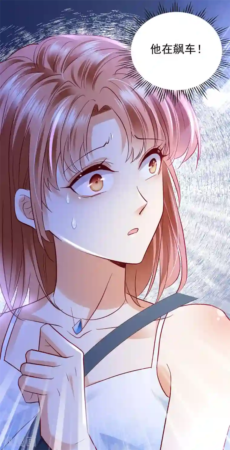 豪门天价前妻第672话 你究竟要干嘛？！