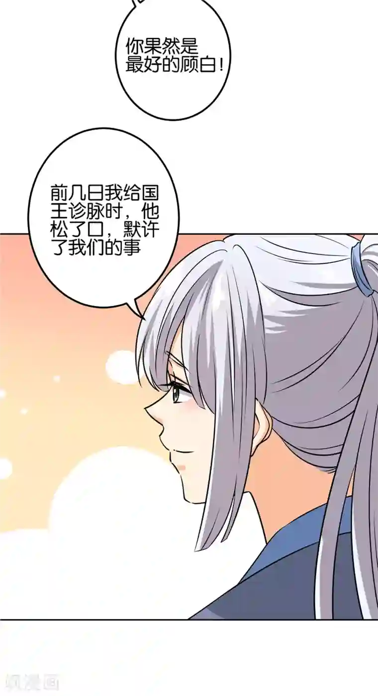 王爷你好贱第752话