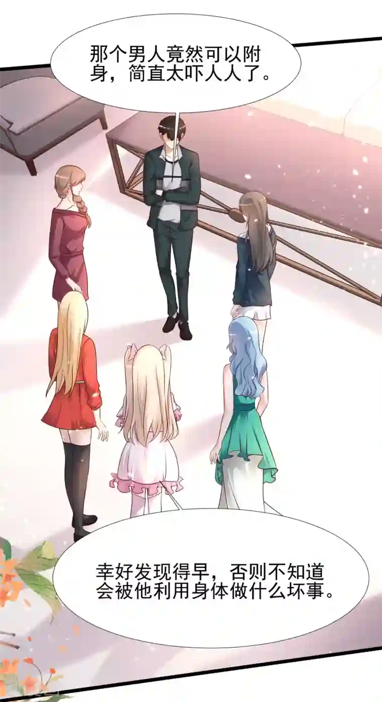 最强桃花运第209话 脱我裤子干嘛？？？