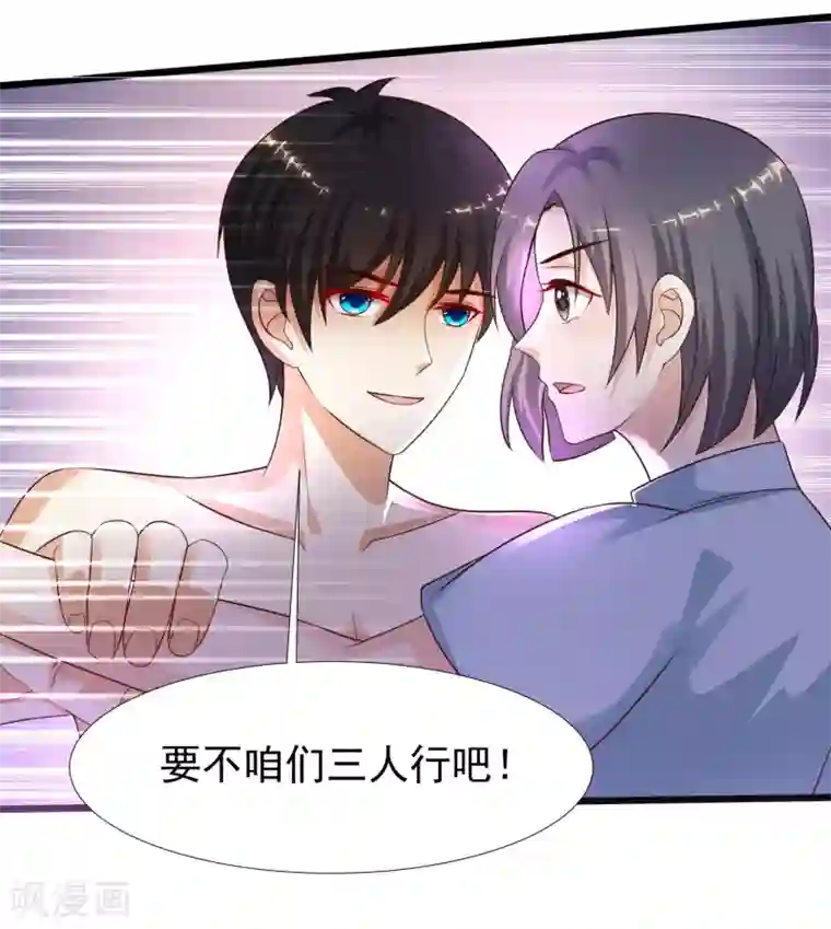 最强桃花运第210话 女人之间的互爱？？？