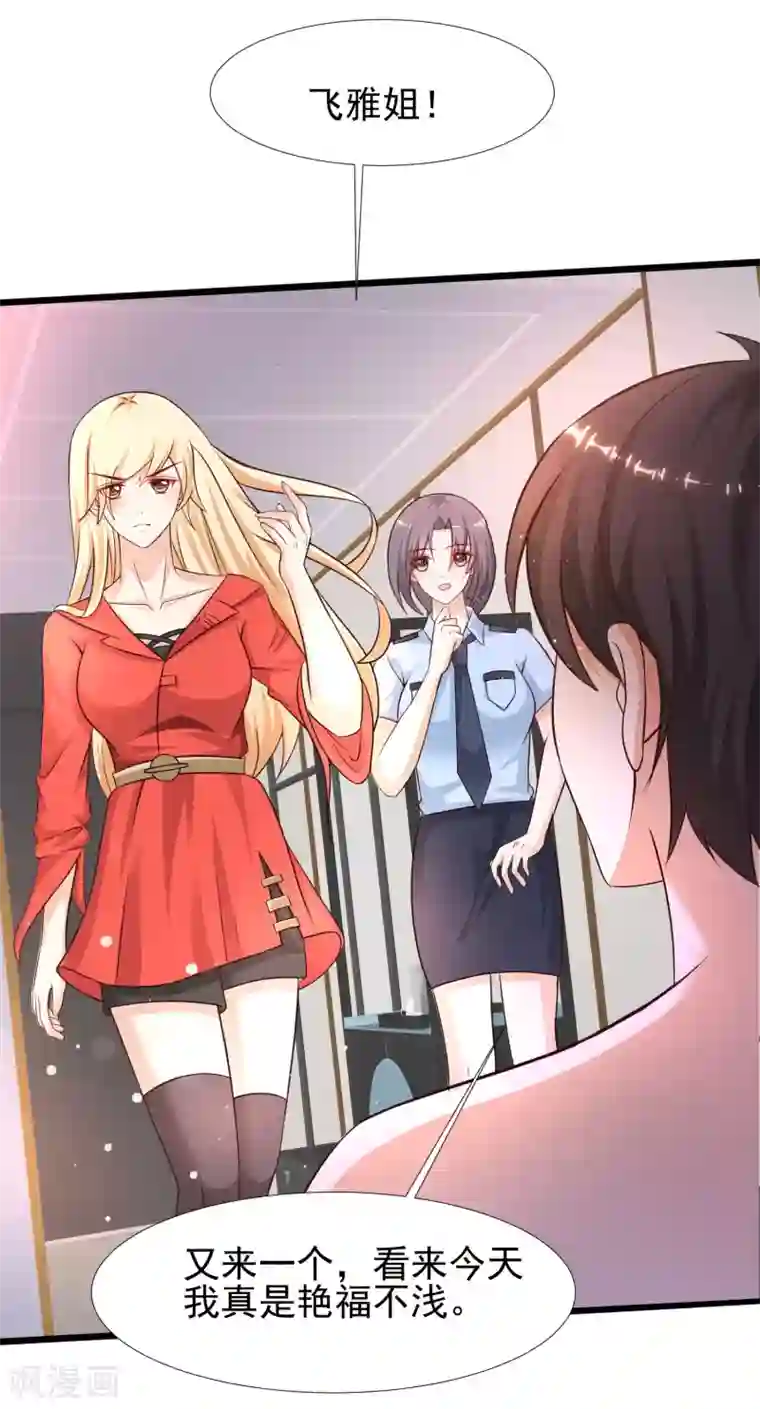 最强桃花运第210话 女人之间的互爱？？？