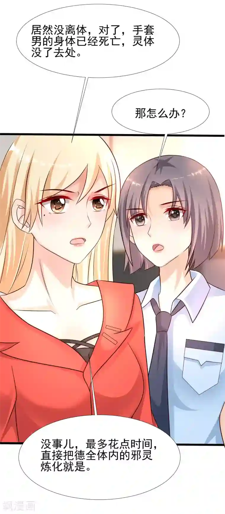 最强桃花运第210话 女人之间的互爱？？？