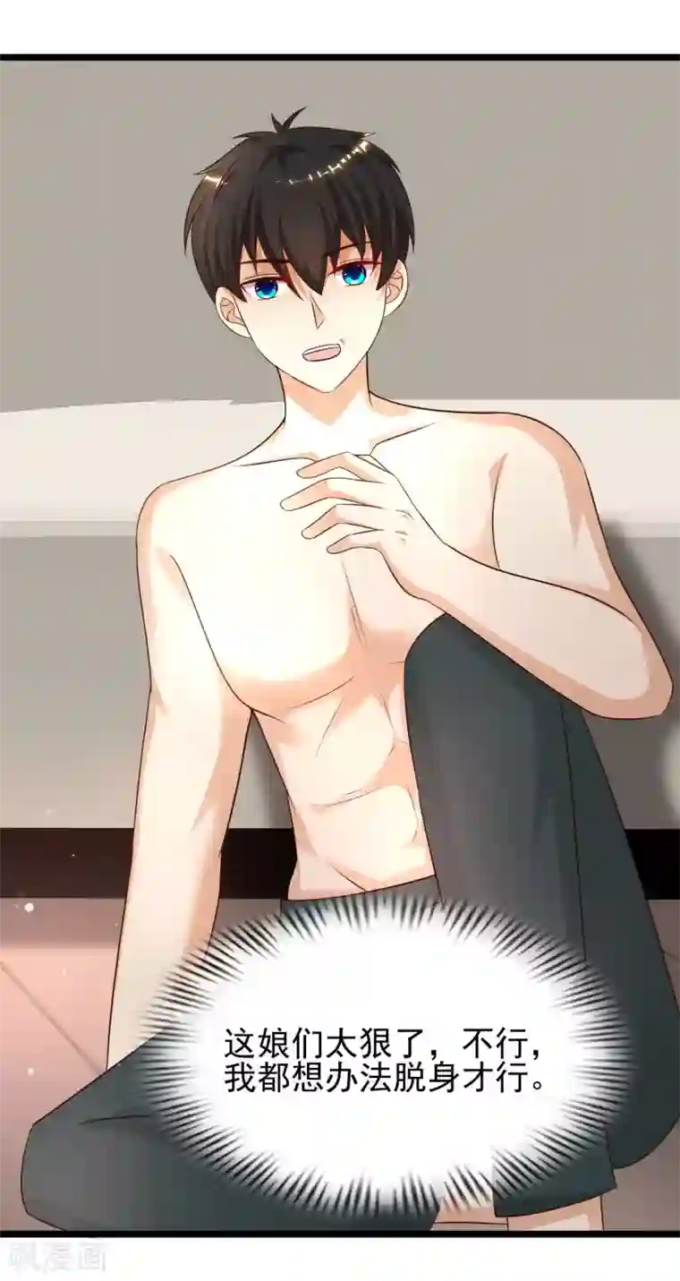 最强桃花运第210话 女人之间的互爱？？？