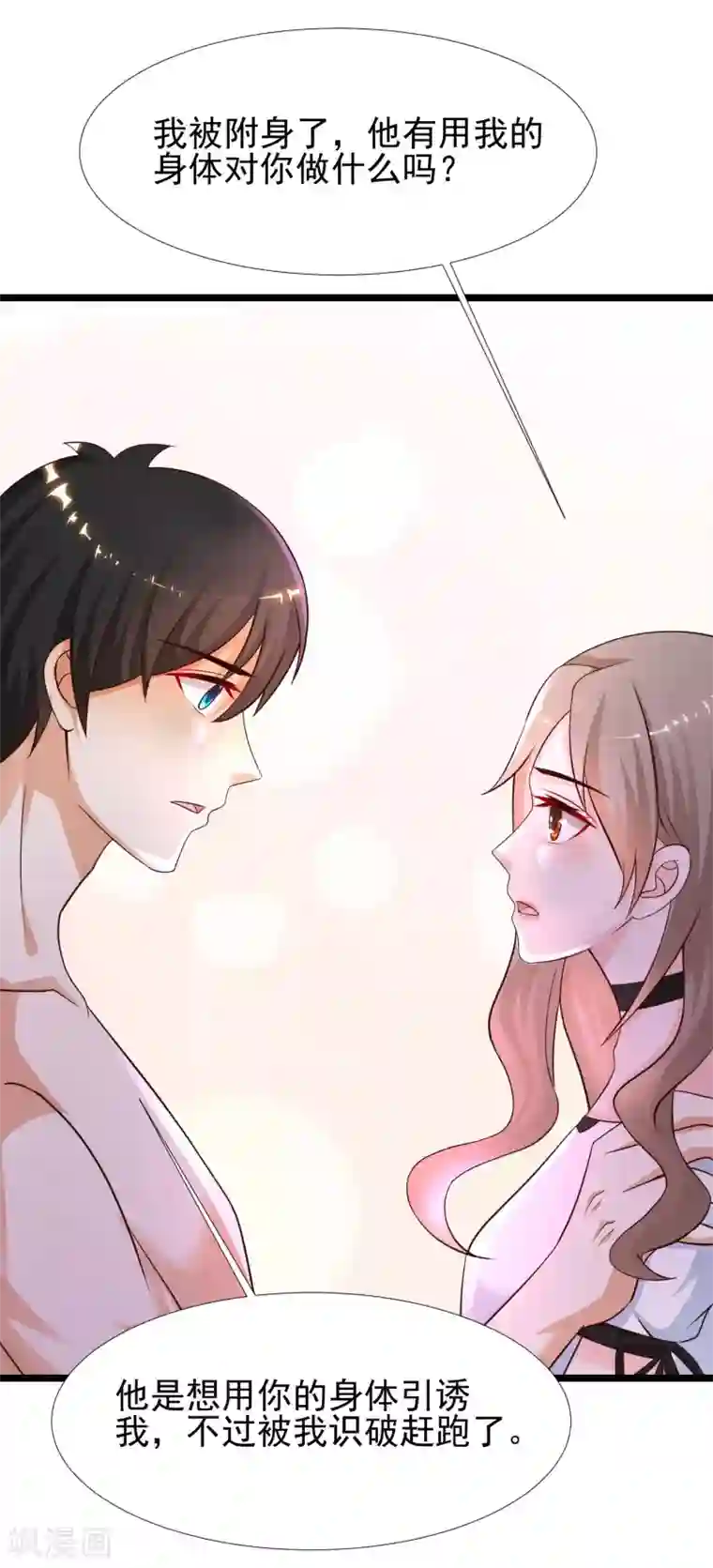 最强桃花运第210话 女人之间的互爱？？？