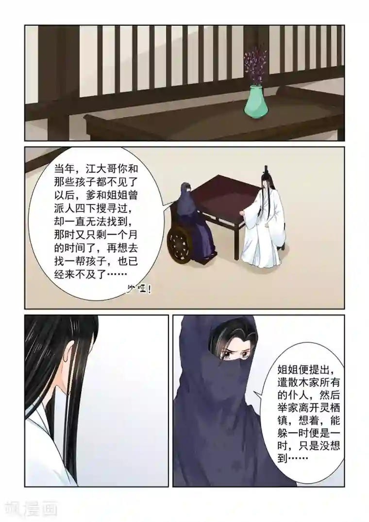 重生之慕甄第88话1 残痛