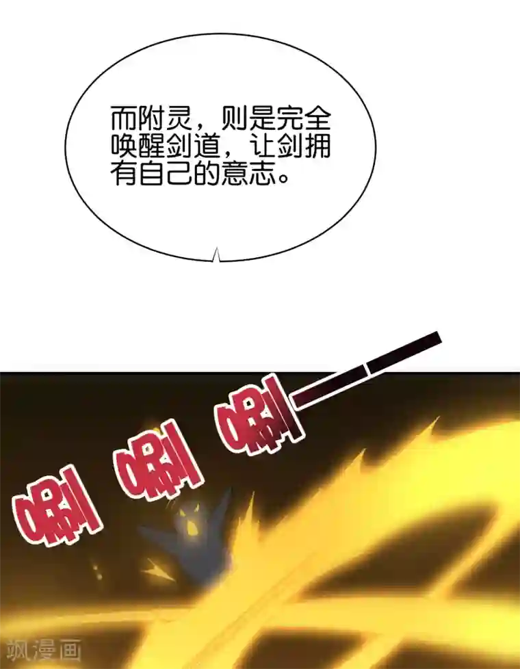 伏天圣主第2季103话 剑的灵魂！