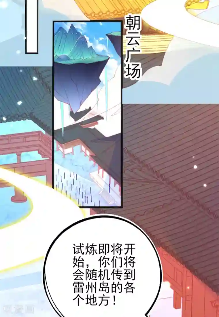 本王妃神藤在手第127话 新生试炼开始！