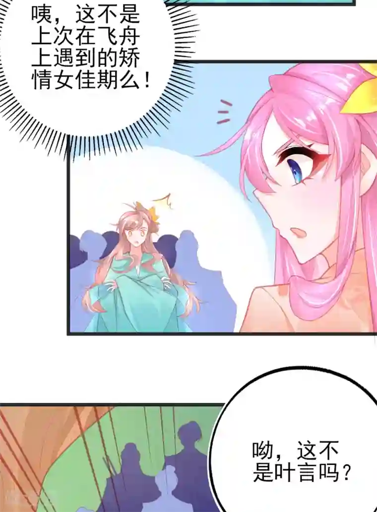 本王妃神藤在手第127话 新生试炼开始！