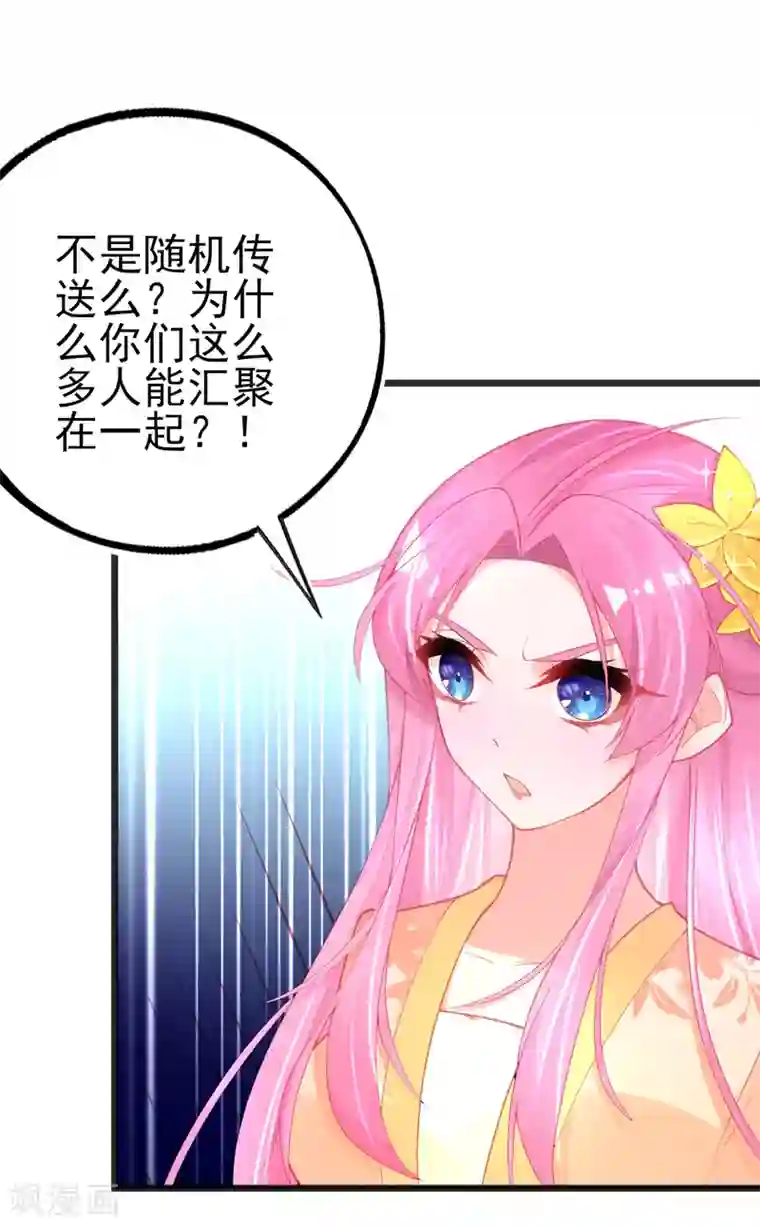 本王妃神藤在手第127话 新生试炼开始！