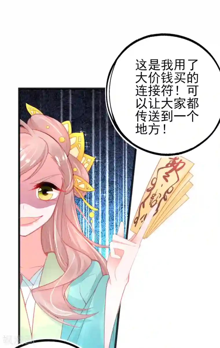 本王妃神藤在手第127话 新生试炼开始！