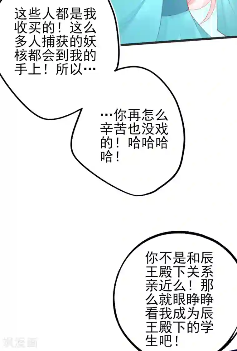 本王妃神藤在手第127话 新生试炼开始！