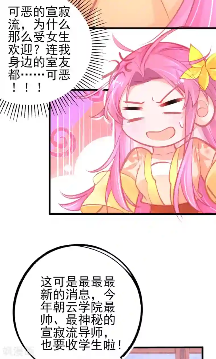 本王妃神藤在手第127话 新生试炼开始！