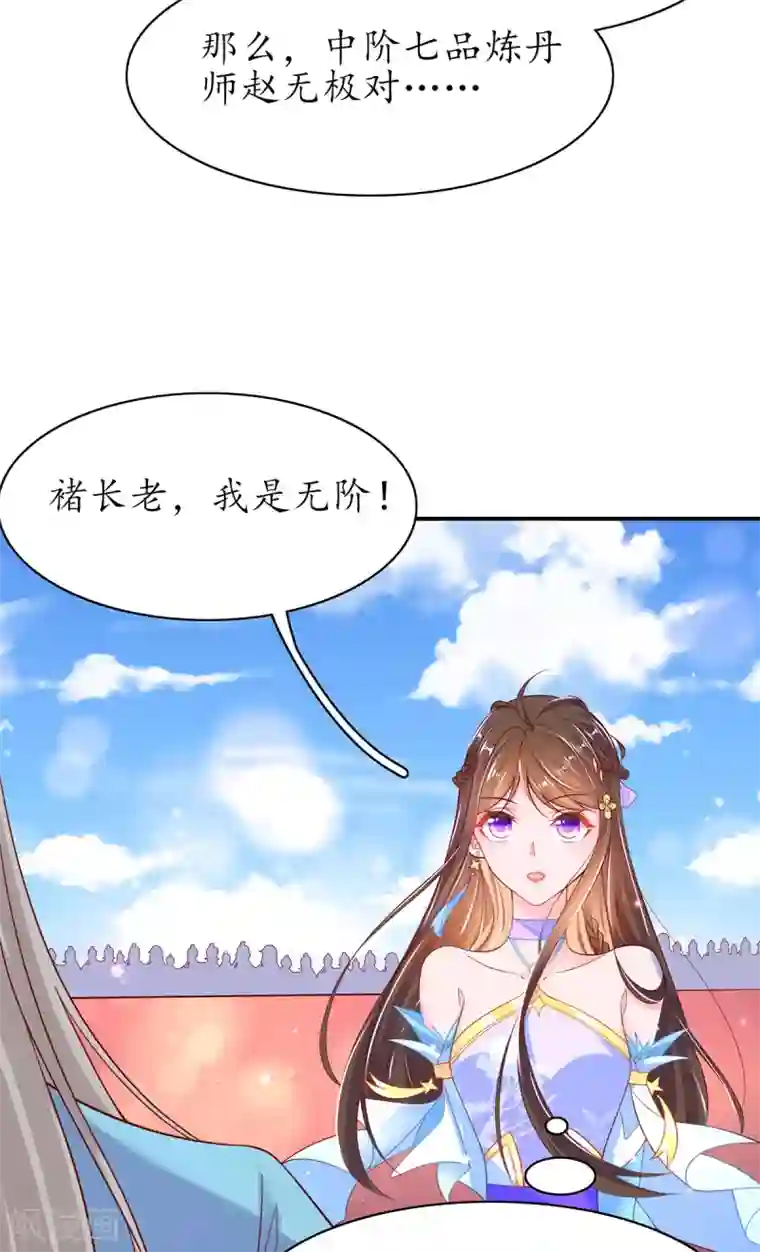 王妃的修仙指南第108话 炼丹比试开始！