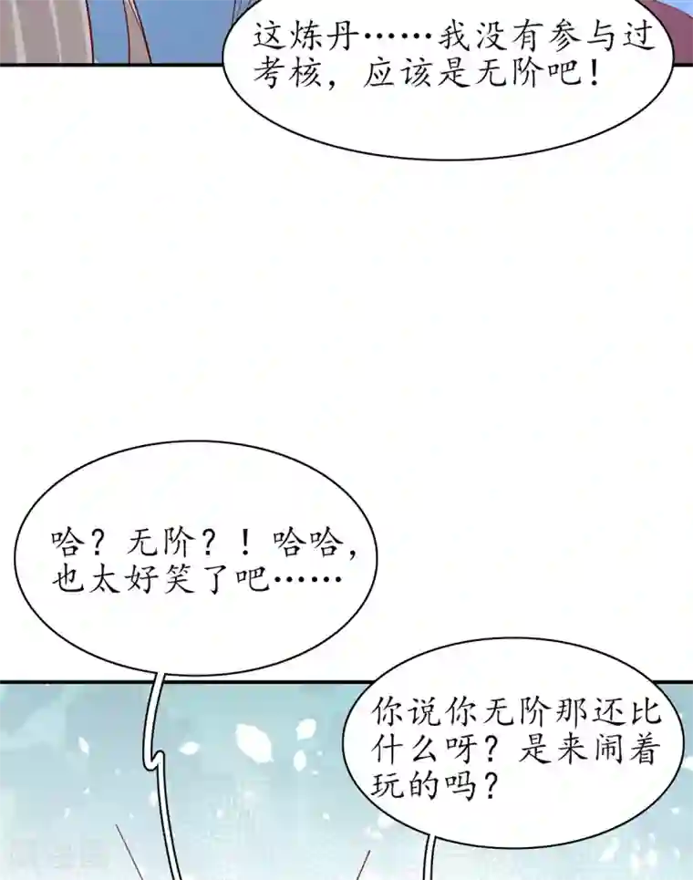 王妃的修仙指南第108话 炼丹比试开始！