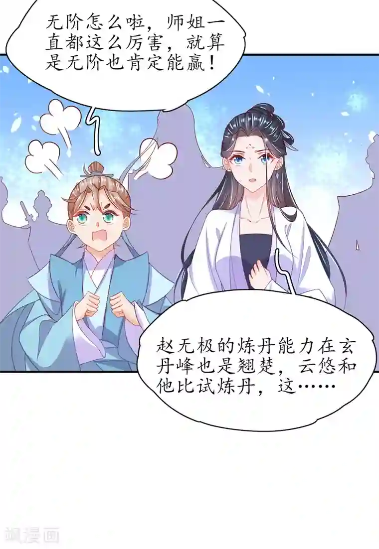 王妃的修仙指南第108话 炼丹比试开始！