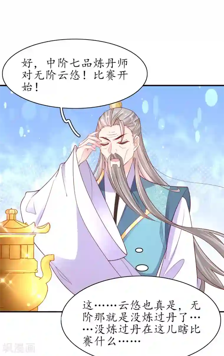 王妃的修仙指南第108话 炼丹比试开始！