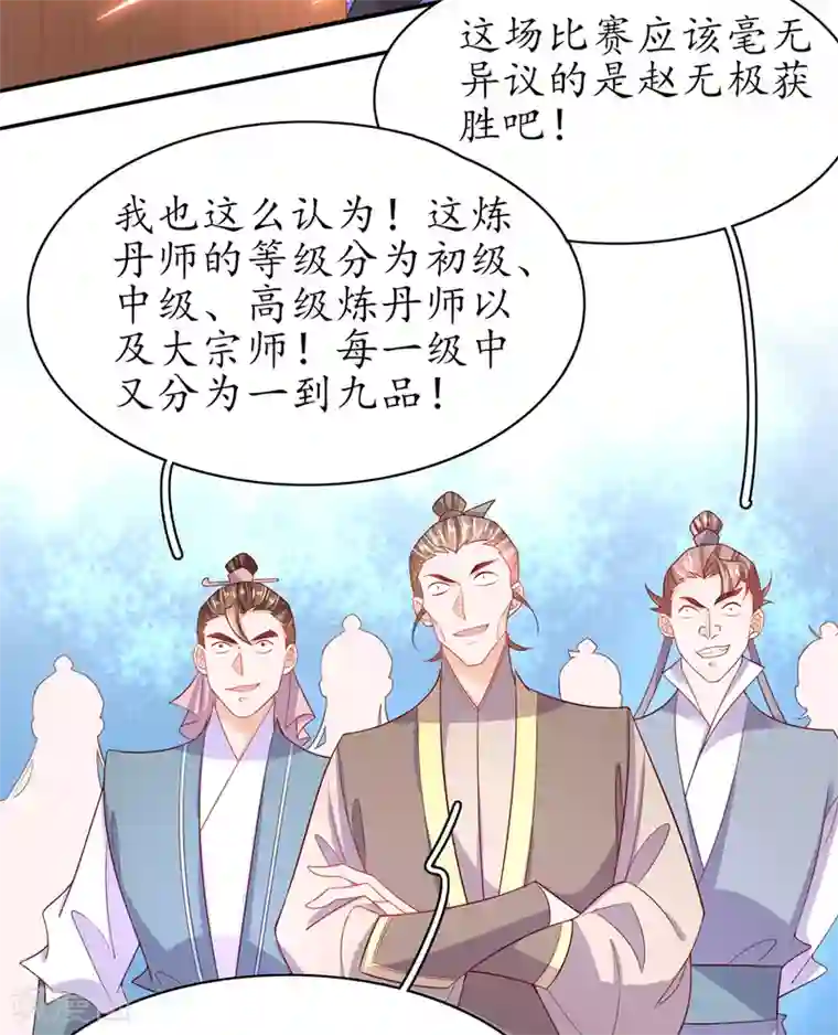 王妃的修仙指南第108话 炼丹比试开始！