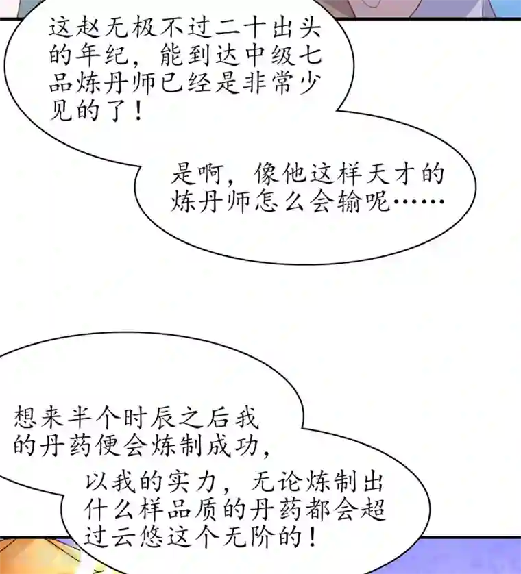 王妃的修仙指南第108话 炼丹比试开始！