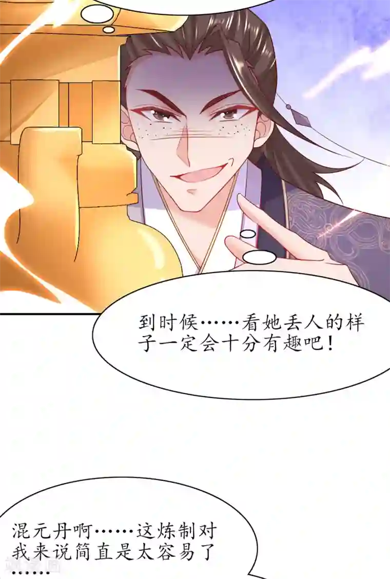 王妃的修仙指南第108话 炼丹比试开始！