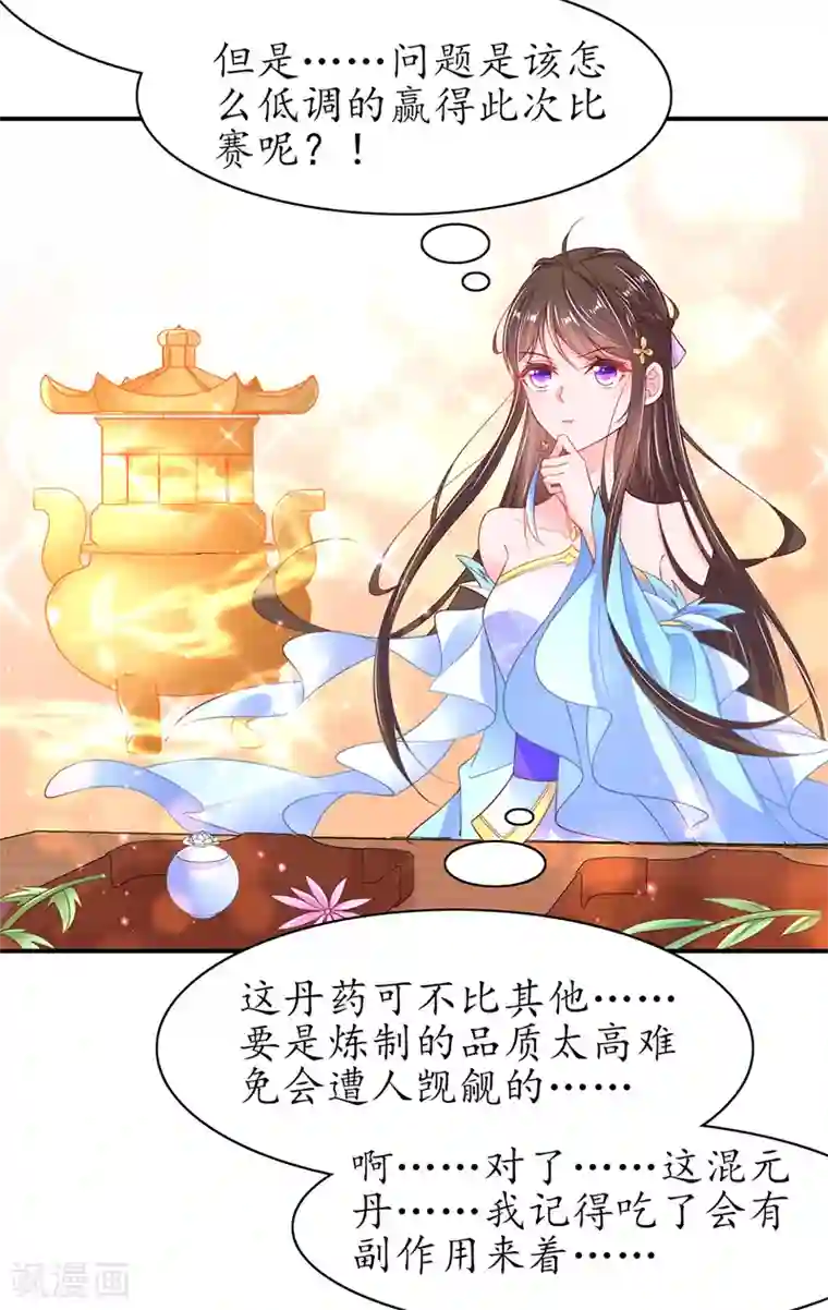 王妃的修仙指南第108话 炼丹比试开始！