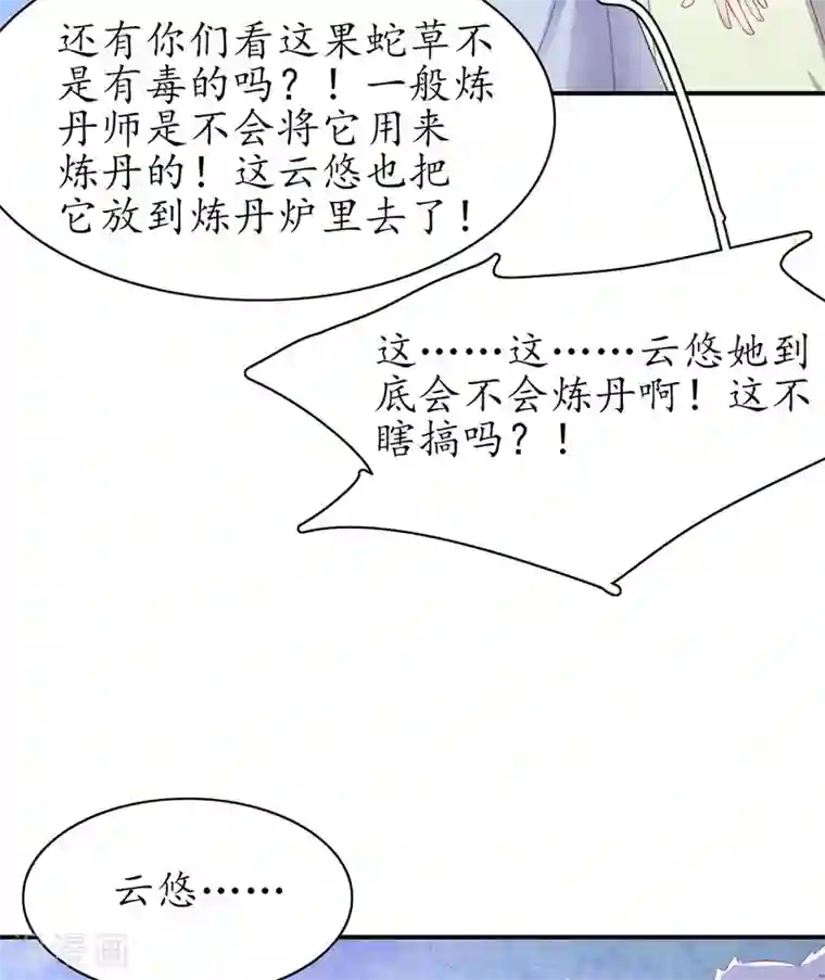 王妃的修仙指南第108话 炼丹比试开始！